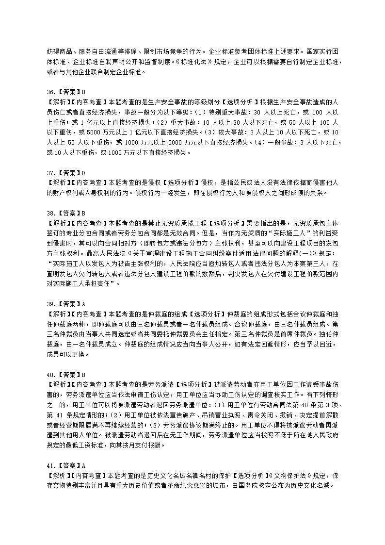 2021年一级建造师《建设工程法规与相关知识》真题含解析.docx第23页