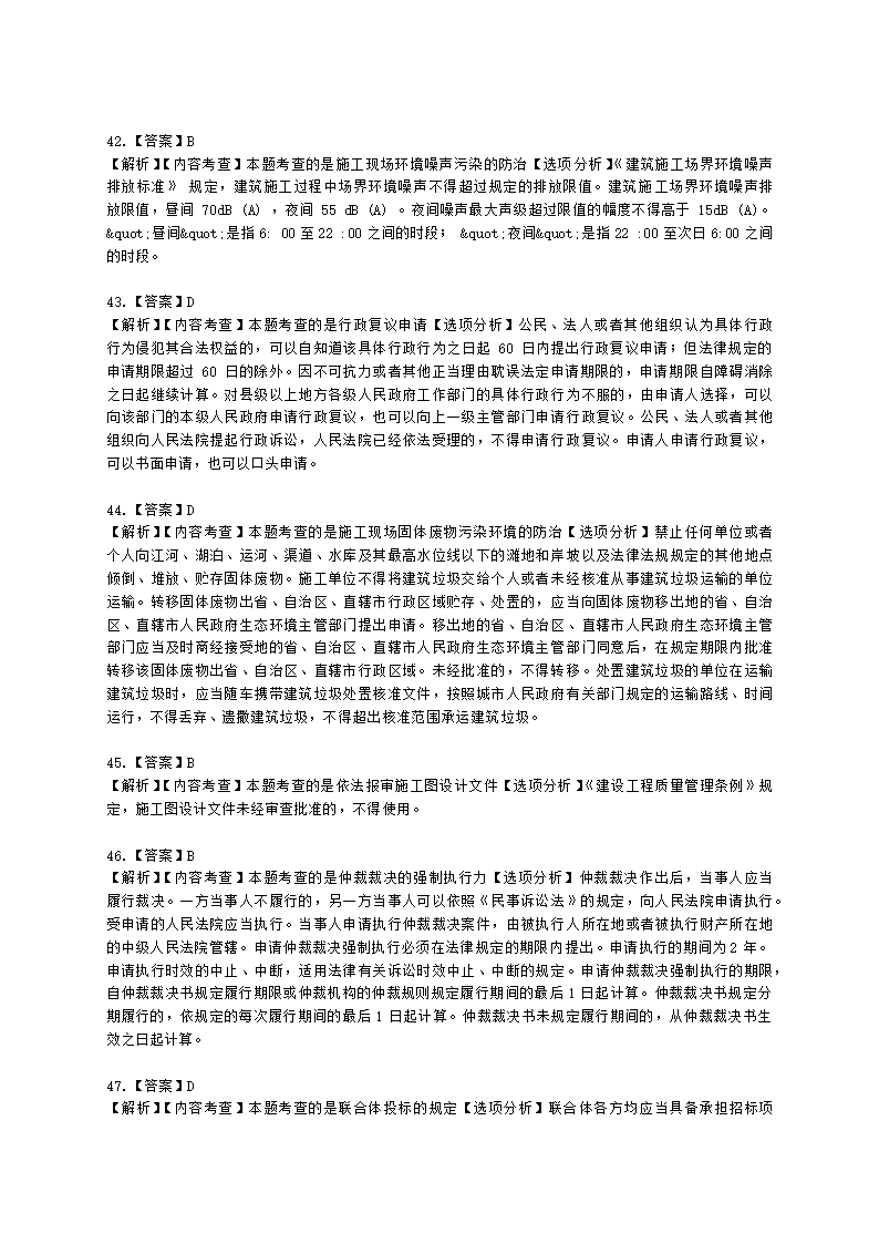 2021年一级建造师《建设工程法规与相关知识》真题含解析.docx第24页