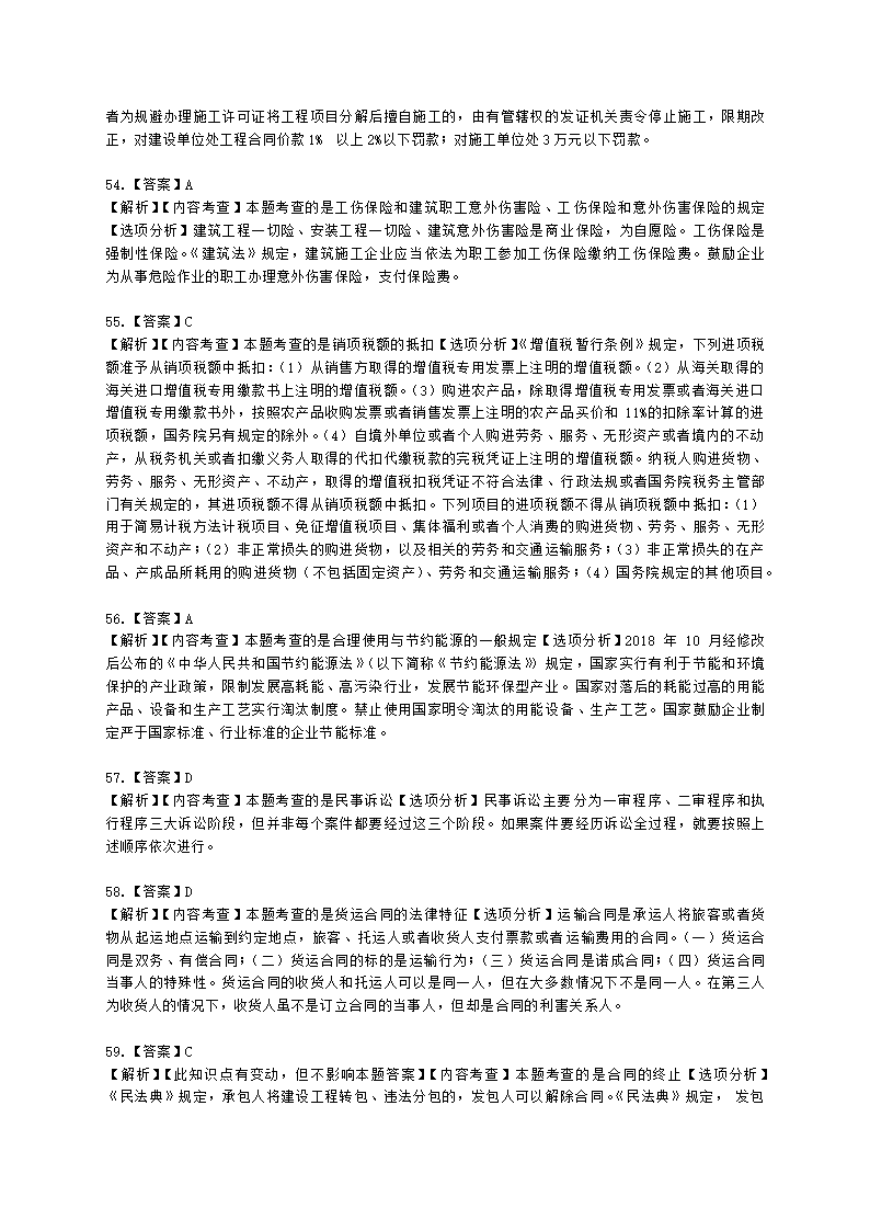 2021年一级建造师《建设工程法规与相关知识》真题含解析.docx第26页