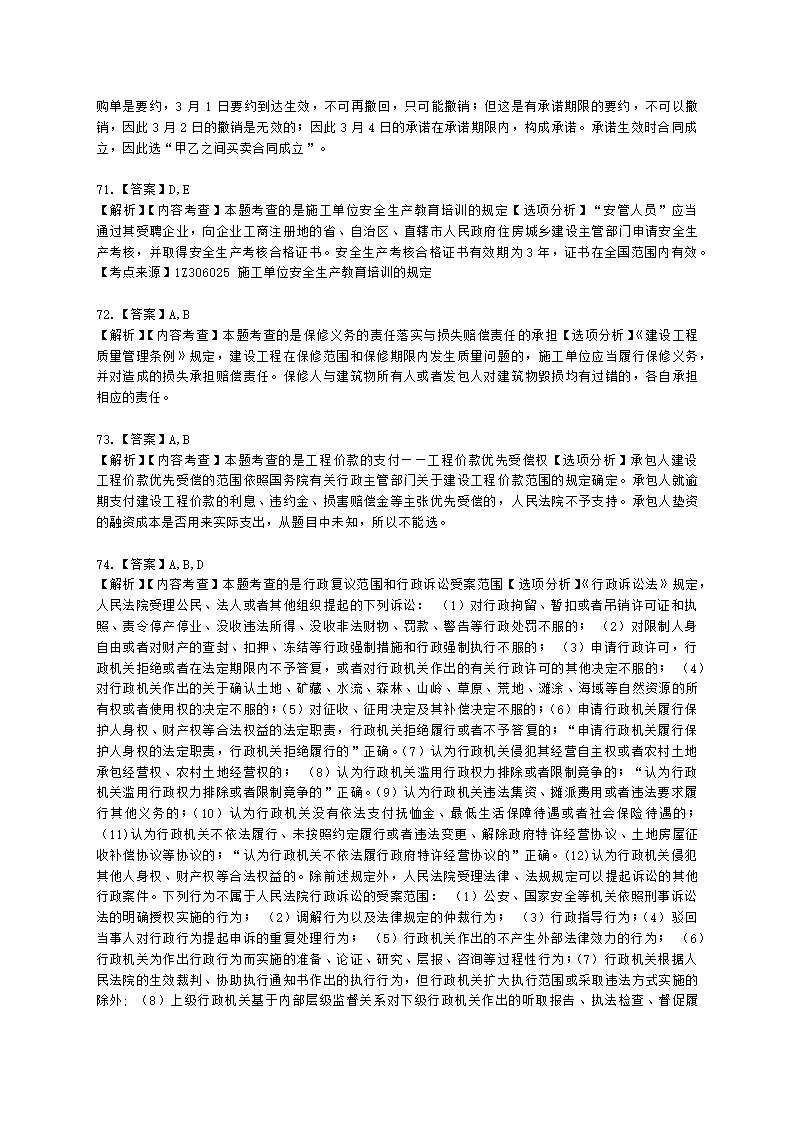 2021年一级建造师《建设工程法规与相关知识》真题含解析.docx第29页