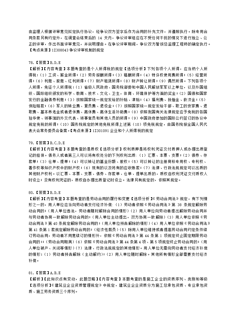 2021年一级建造师《建设工程法规与相关知识》真题含解析.docx第31页