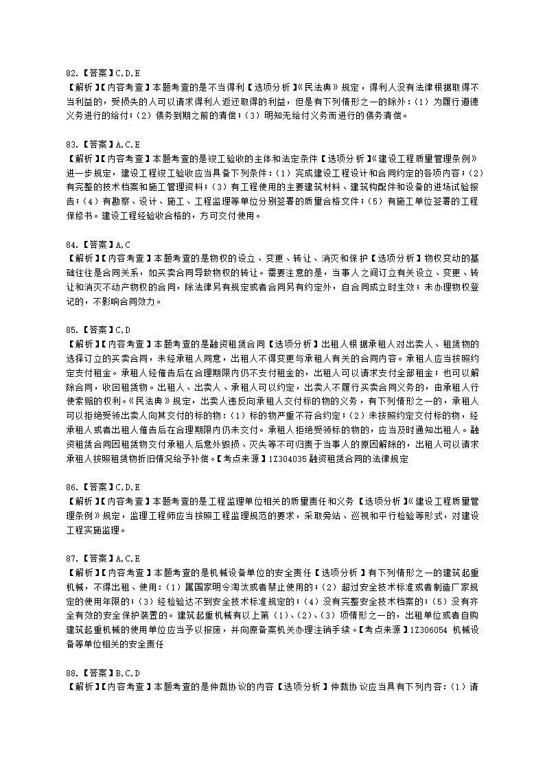 2021年一级建造师《建设工程法规与相关知识》真题含解析.docx第32页