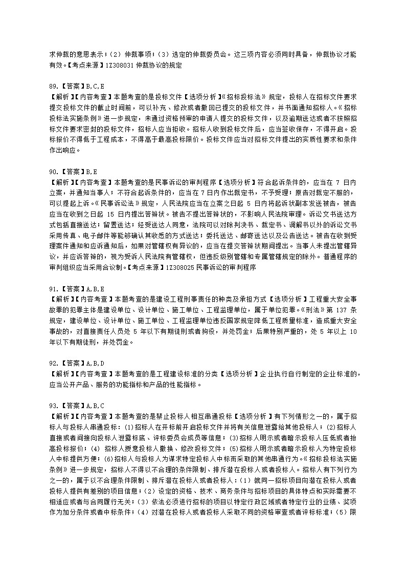 2021年一级建造师《建设工程法规与相关知识》真题含解析.docx第33页