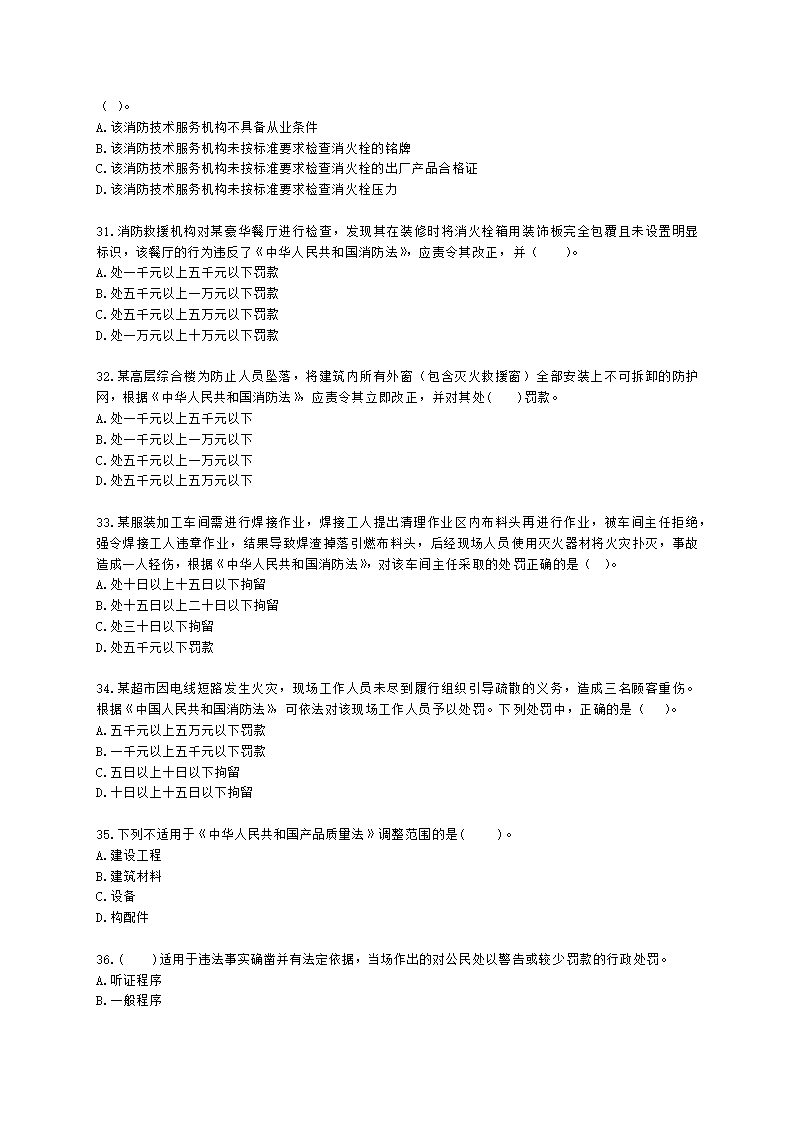 一级消防工程师消防安全技术综合能力第一篇消防法及相关法律法规与消防职业道德含解析.docx第6页