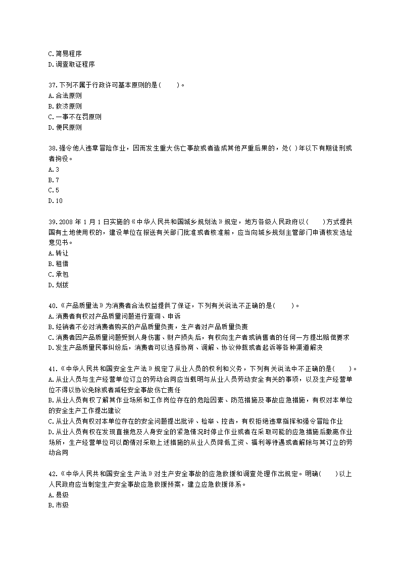 一级消防工程师消防安全技术综合能力第一篇消防法及相关法律法规与消防职业道德含解析.docx第7页