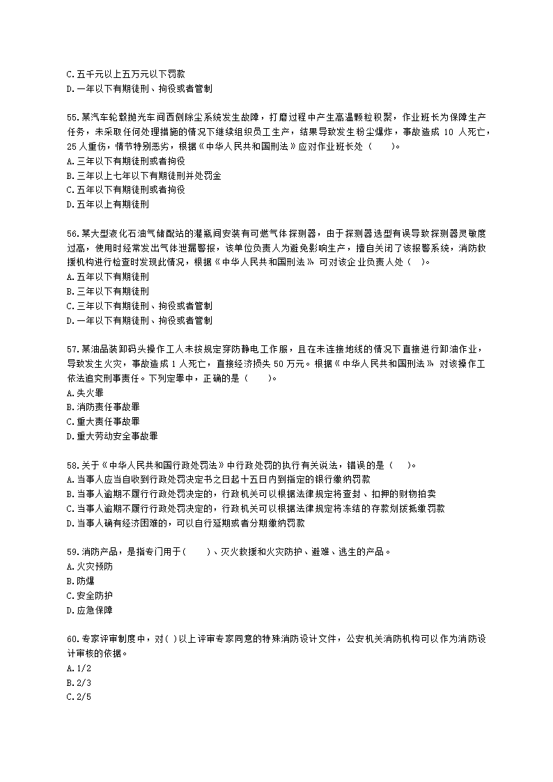 一级消防工程师消防安全技术综合能力第一篇消防法及相关法律法规与消防职业道德含解析.docx第10页