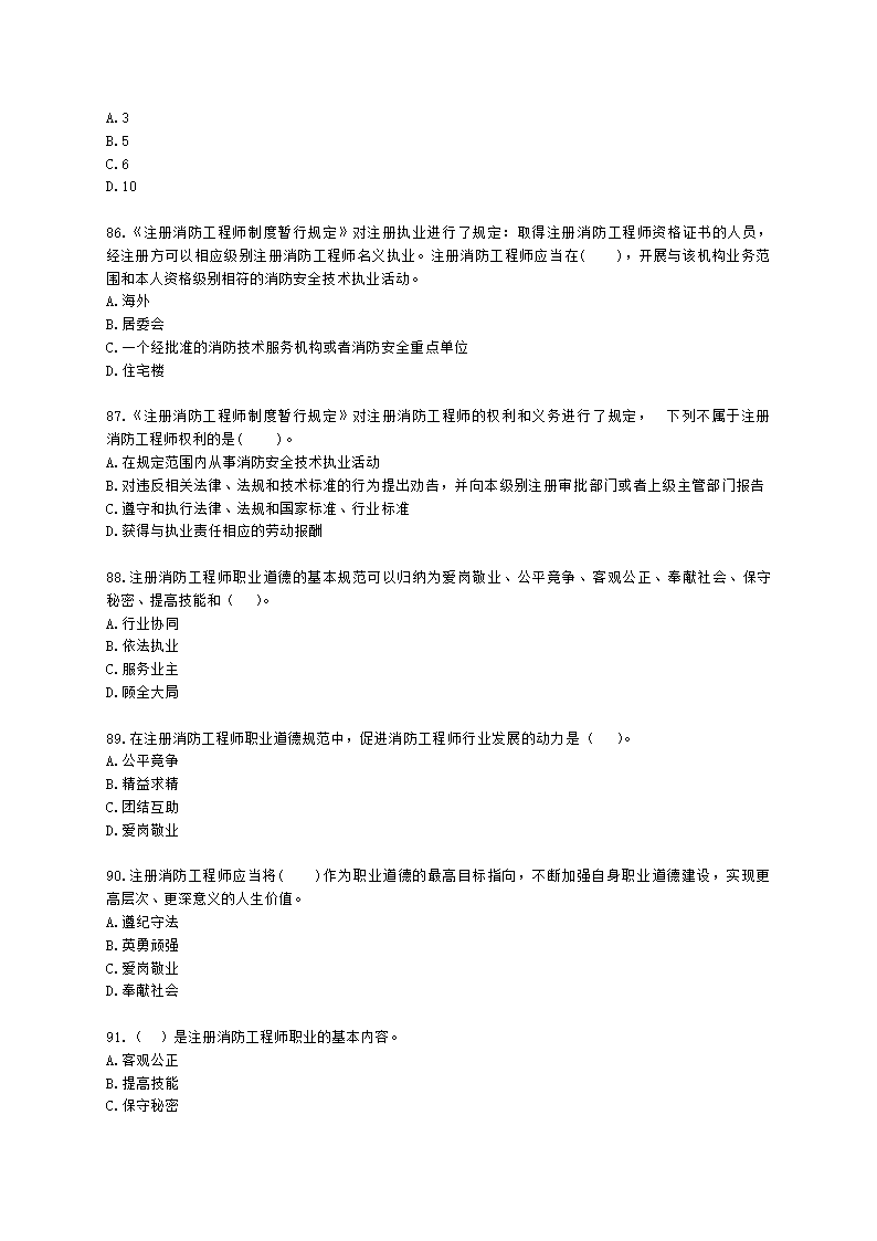 一级消防工程师消防安全技术综合能力第一篇消防法及相关法律法规与消防职业道德含解析.docx第15页