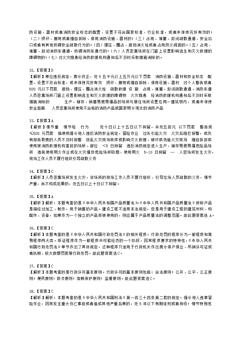 一级消防工程师消防安全技术综合能力第一篇消防法及相关法律法规与消防职业道德含解析.docx第28页