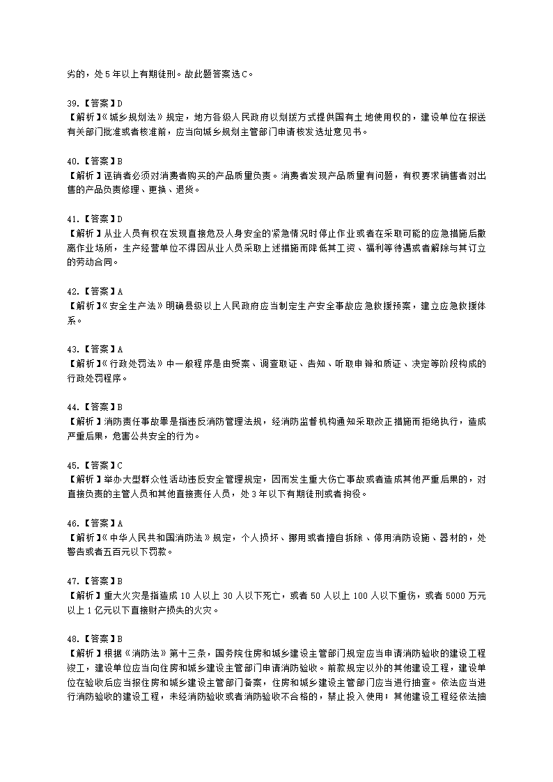 一级消防工程师消防安全技术综合能力第一篇消防法及相关法律法规与消防职业道德含解析.docx第29页