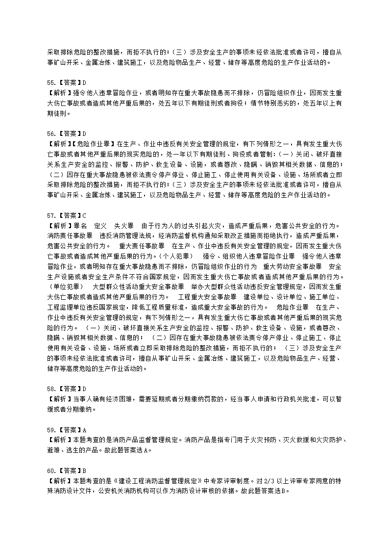 一级消防工程师消防安全技术综合能力第一篇消防法及相关法律法规与消防职业道德含解析.docx第31页