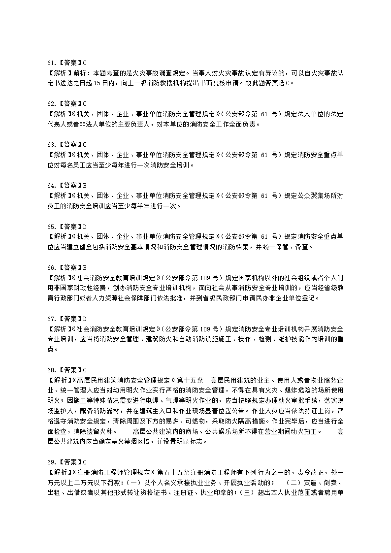 一级消防工程师消防安全技术综合能力第一篇消防法及相关法律法规与消防职业道德含解析.docx第32页