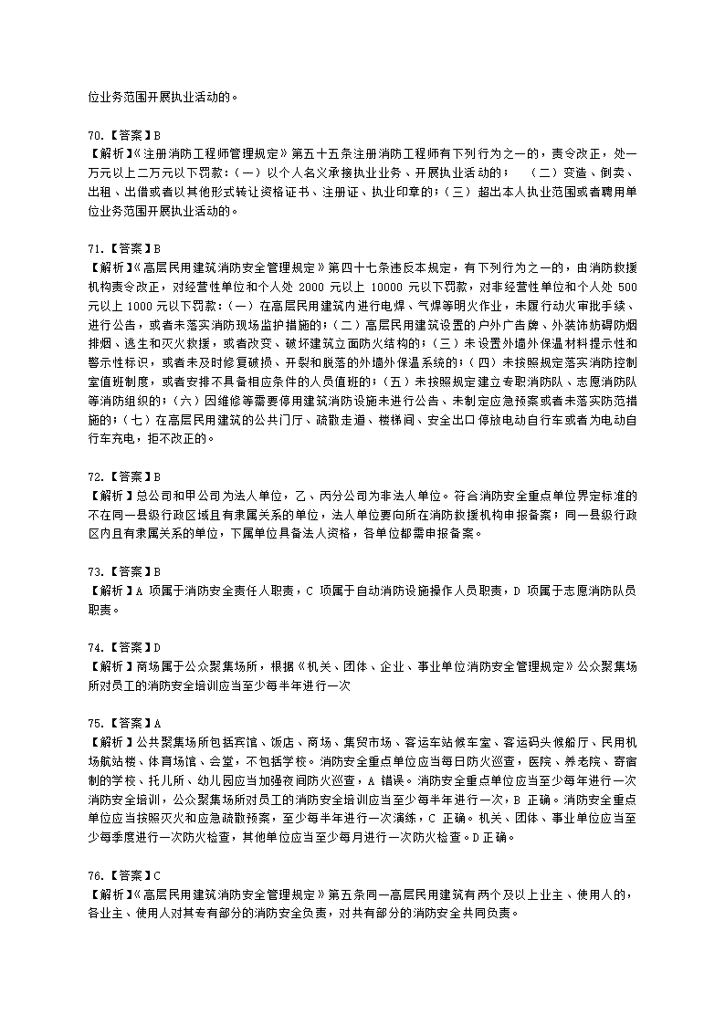 一级消防工程师消防安全技术综合能力第一篇消防法及相关法律法规与消防职业道德含解析.docx第33页