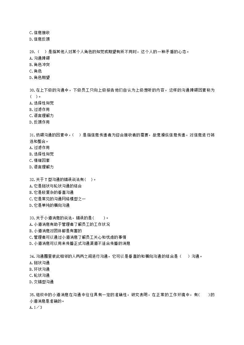 初级经济师初级人力资源管理专业知识与实务第2章团体心理与行为含解析.docx第5页