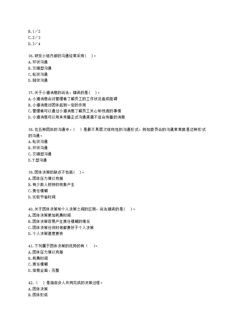 初级经济师初级人力资源管理专业知识与实务第2章团体心理与行为含解析.docx第6页