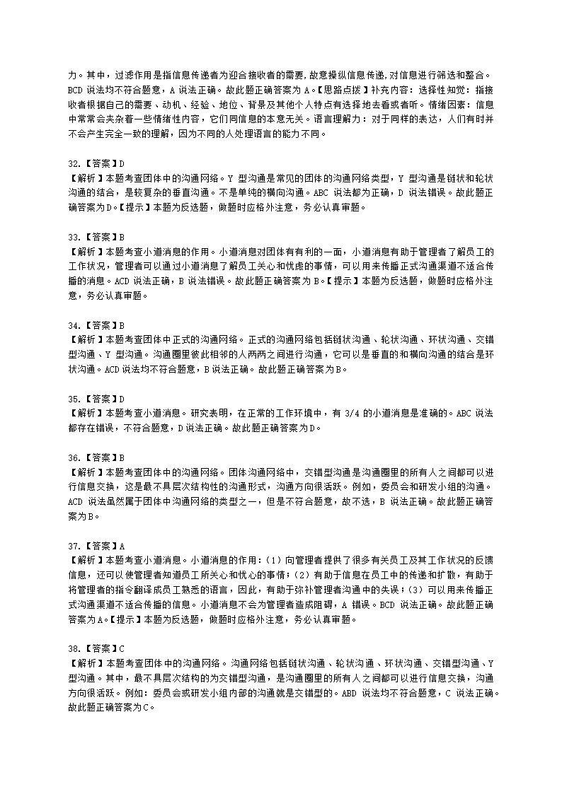 初级经济师初级人力资源管理专业知识与实务第2章团体心理与行为含解析.docx第15页