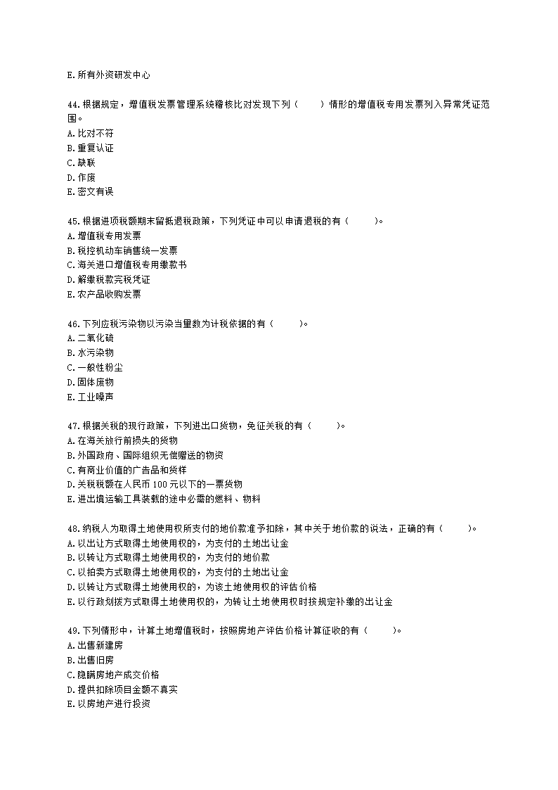 2021税法一模考试卷（一）含解析.docx第8页