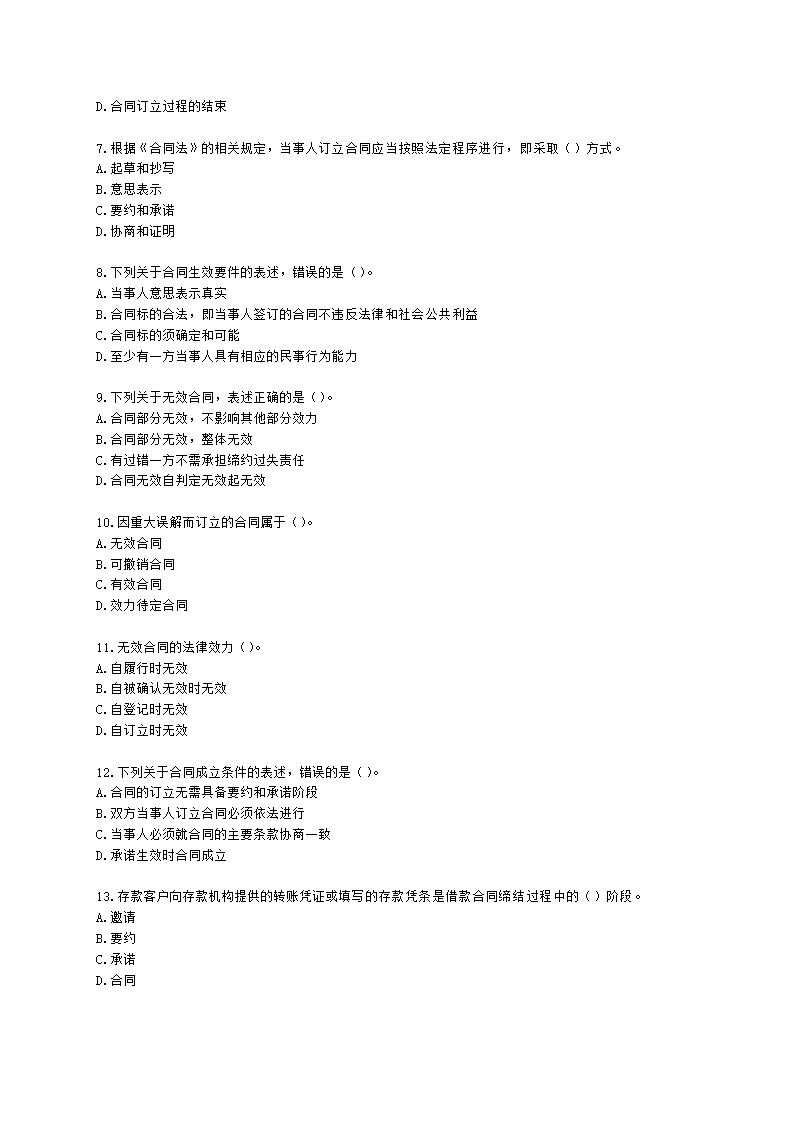 银行从业资格法律法规与综合能力第四部分 银行从业法律基础含解析.docx第2页