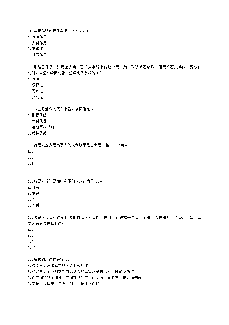 银行从业资格法律法规与综合能力第四部分 银行从业法律基础含解析.docx第3页