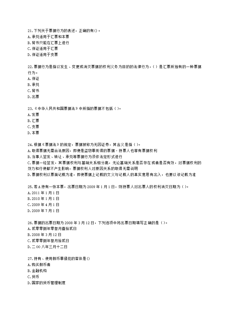 银行从业资格法律法规与综合能力第四部分 银行从业法律基础含解析.docx第4页