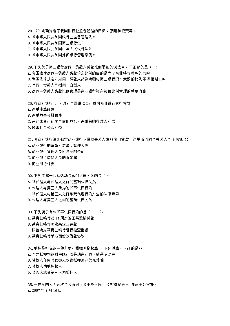 银行从业资格法律法规与综合能力第四部分 银行从业法律基础含解析.docx第5页