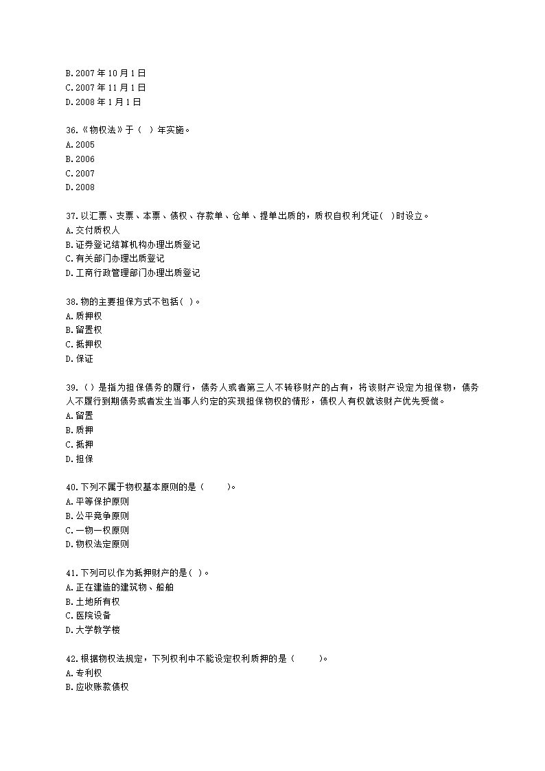 银行从业资格法律法规与综合能力第四部分 银行从业法律基础含解析.docx第6页