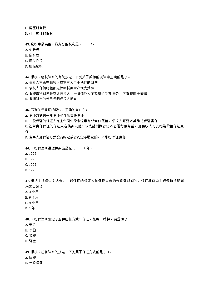 银行从业资格法律法规与综合能力第四部分 银行从业法律基础含解析.docx第7页