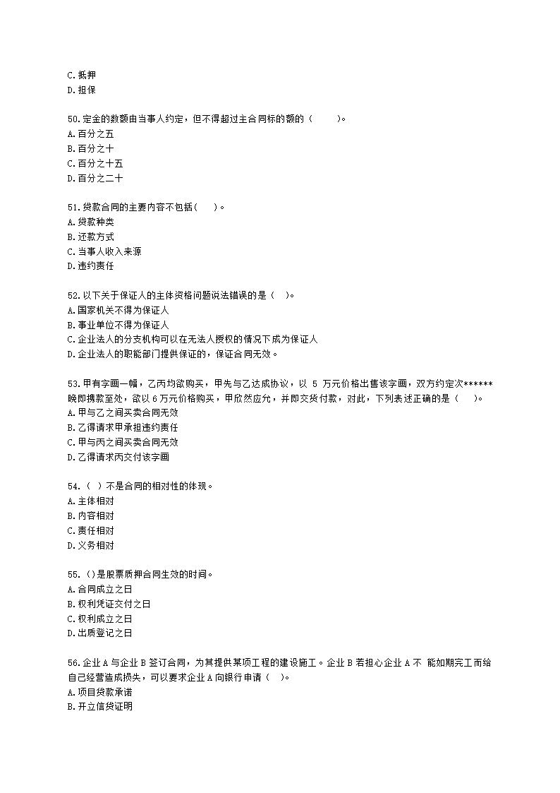 银行从业资格法律法规与综合能力第四部分 银行从业法律基础含解析.docx第8页