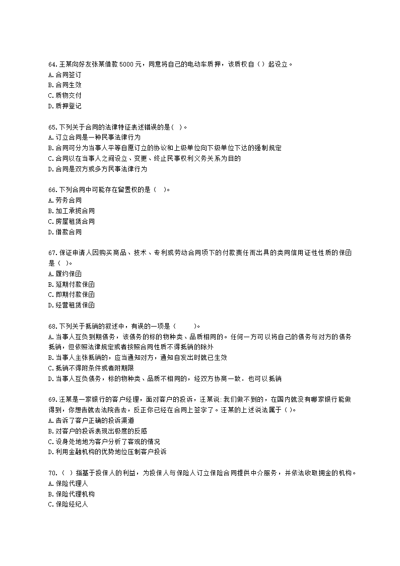 银行从业资格法律法规与综合能力第四部分 银行从业法律基础含解析.docx第10页