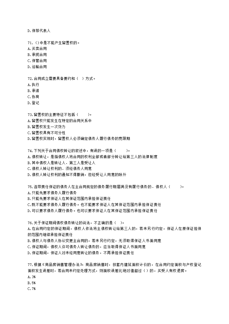 银行从业资格法律法规与综合能力第四部分 银行从业法律基础含解析.docx第11页