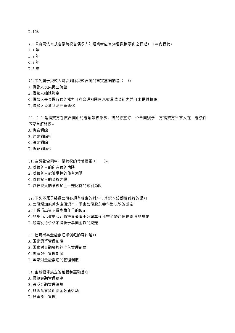 银行从业资格法律法规与综合能力第四部分 银行从业法律基础含解析.docx第12页