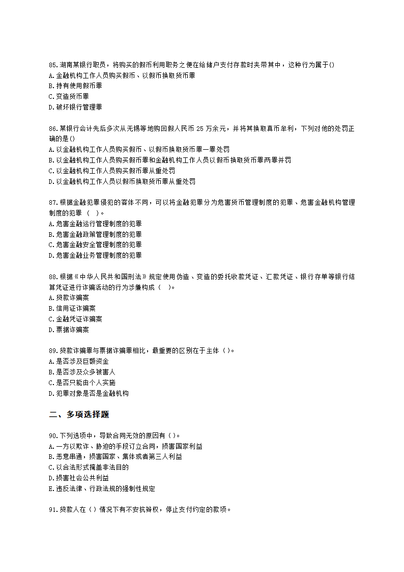 银行从业资格法律法规与综合能力第四部分 银行从业法律基础含解析.docx第13页