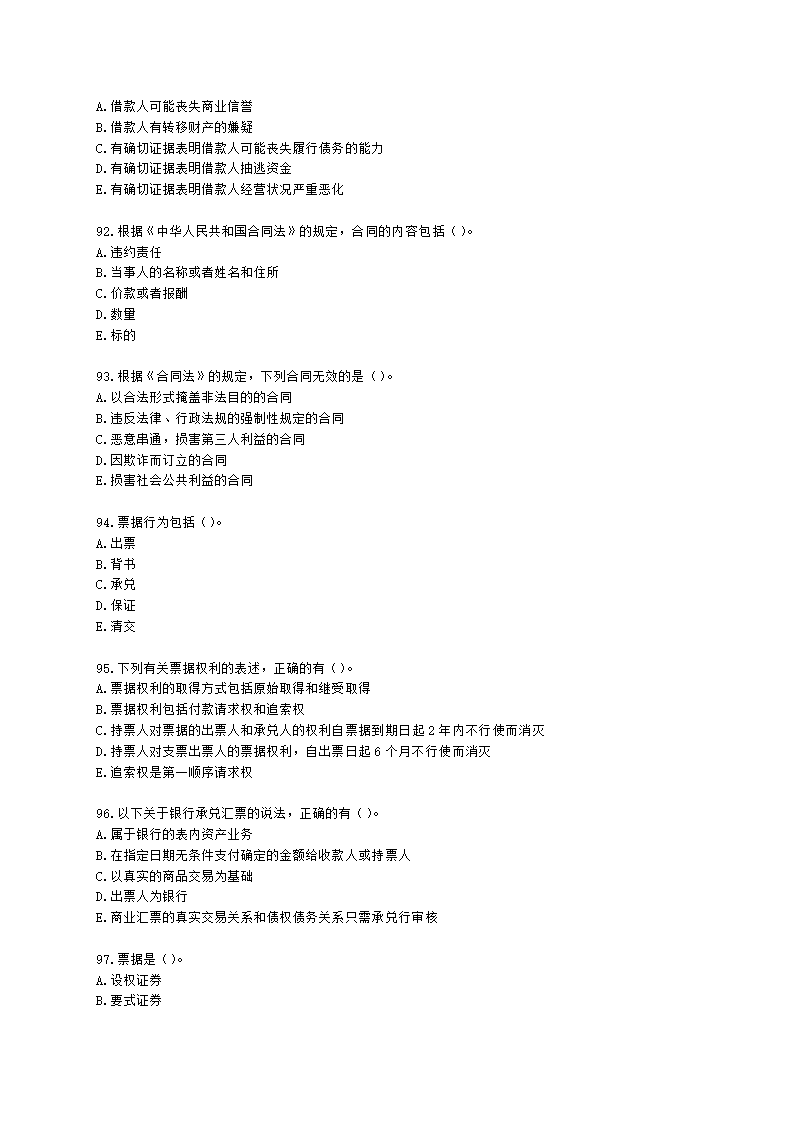 银行从业资格法律法规与综合能力第四部分 银行从业法律基础含解析.docx第14页