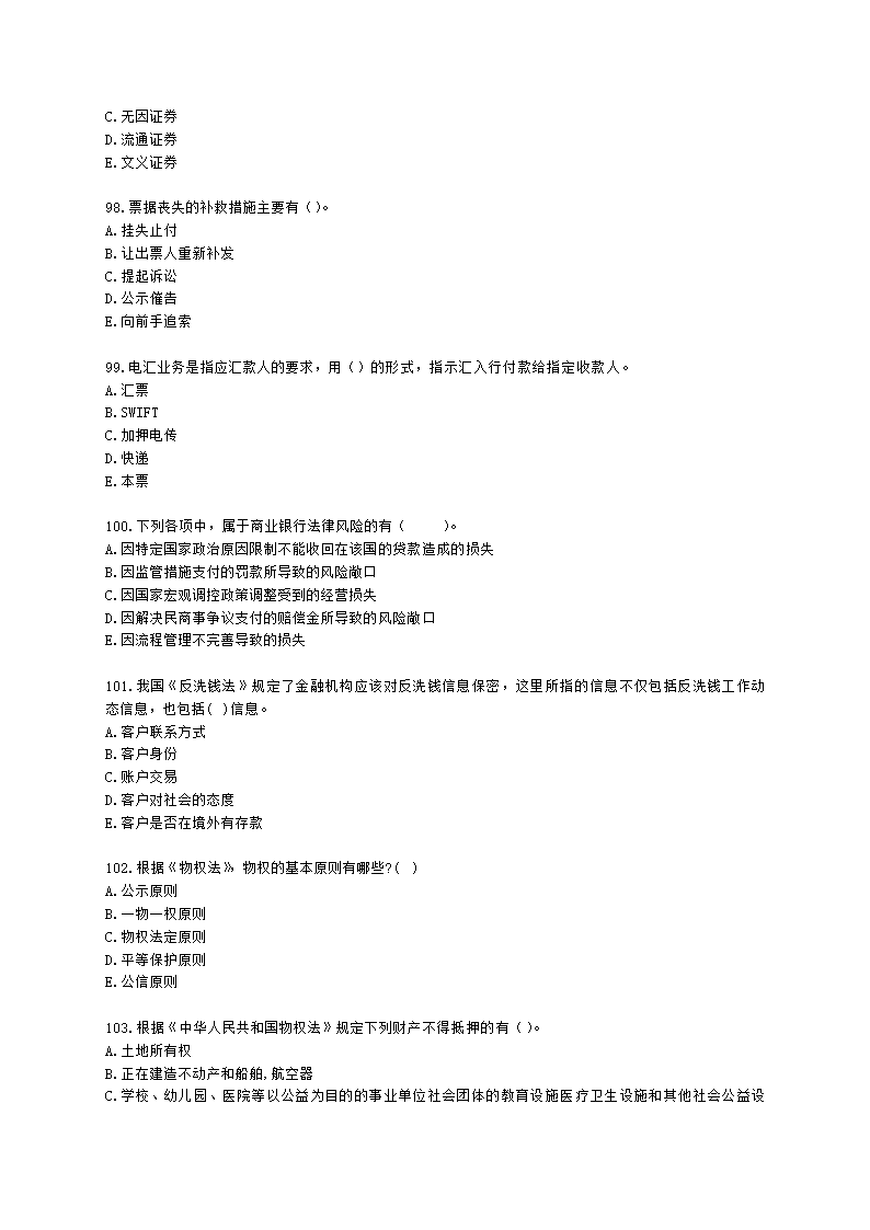 银行从业资格法律法规与综合能力第四部分 银行从业法律基础含解析.docx第15页