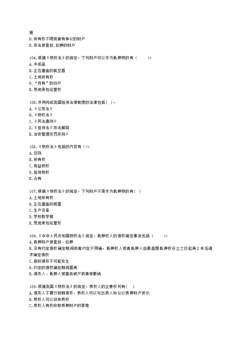 银行从业资格法律法规与综合能力第四部分 银行从业法律基础含解析.docx第16页