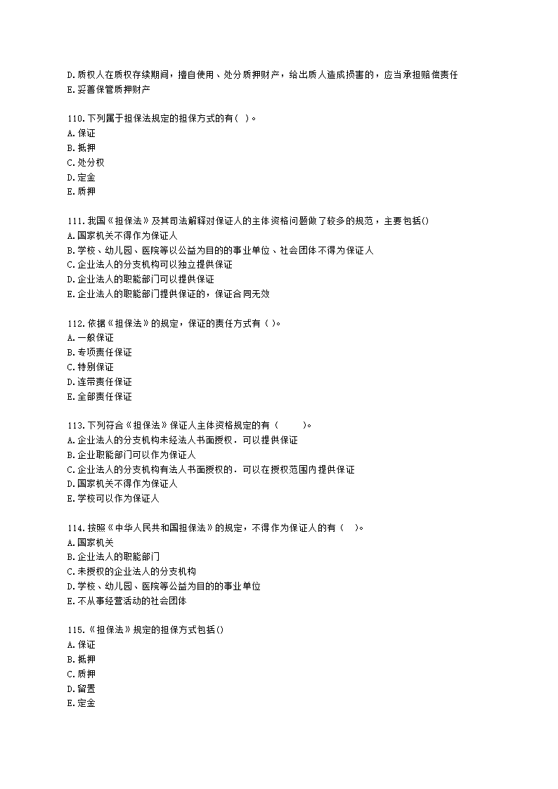 银行从业资格法律法规与综合能力第四部分 银行从业法律基础含解析.docx第17页