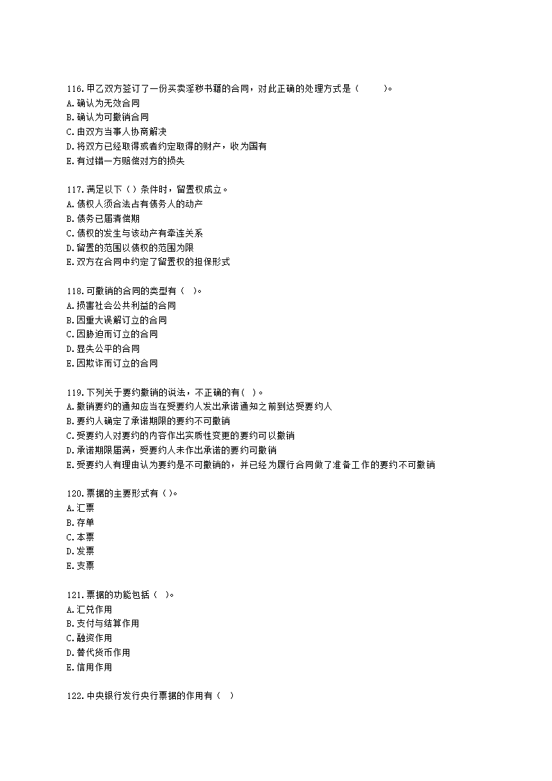 银行从业资格法律法规与综合能力第四部分 银行从业法律基础含解析.docx第18页