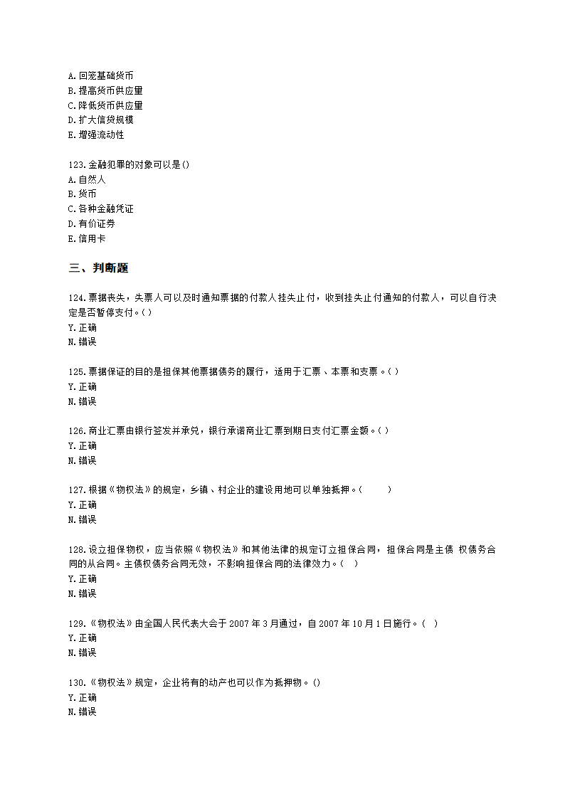 银行从业资格法律法规与综合能力第四部分 银行从业法律基础含解析.docx第19页