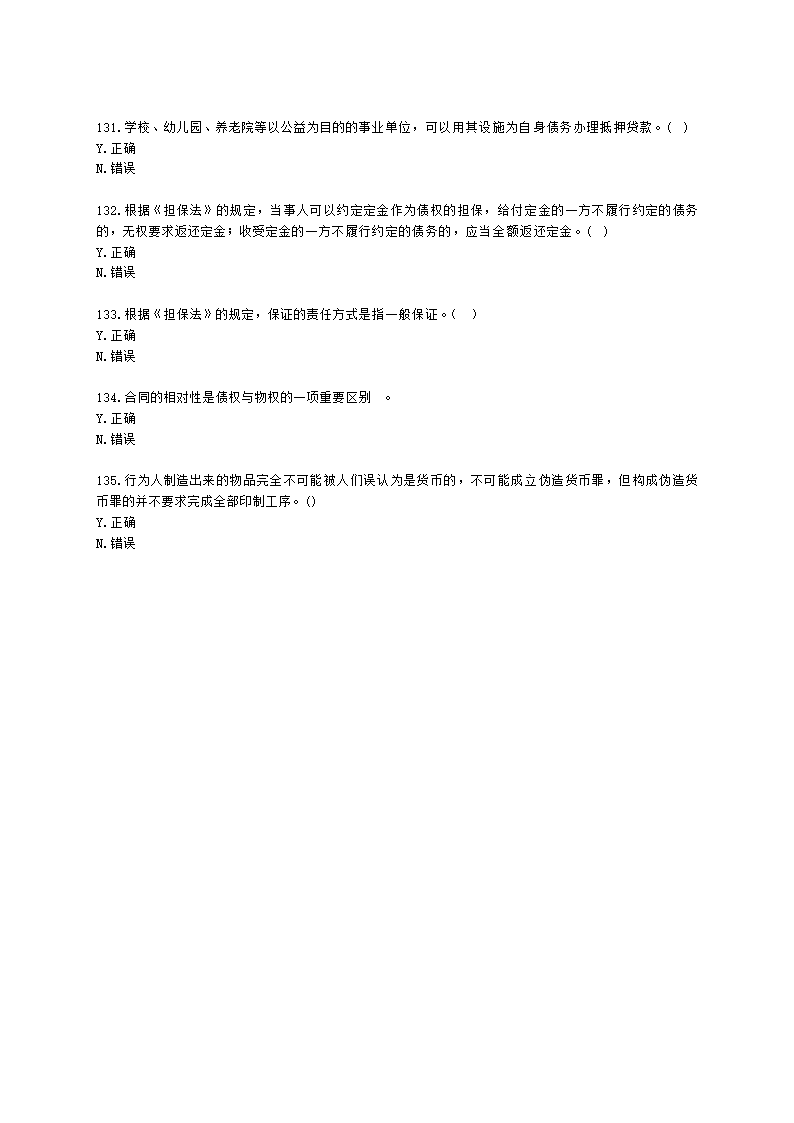 银行从业资格法律法规与综合能力第四部分 银行从业法律基础含解析.docx第20页