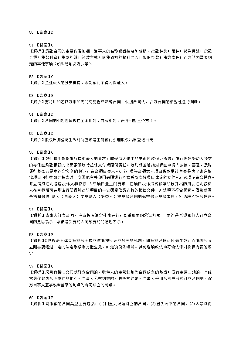 银行从业资格法律法规与综合能力第四部分 银行从业法律基础含解析.docx第26页