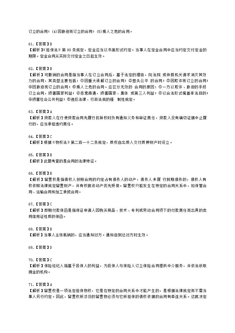 银行从业资格法律法规与综合能力第四部分 银行从业法律基础含解析.docx第27页