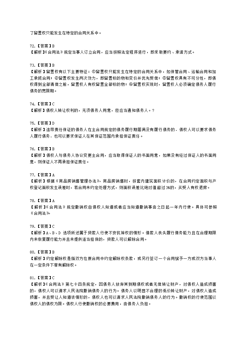 银行从业资格法律法规与综合能力第四部分 银行从业法律基础含解析.docx第28页