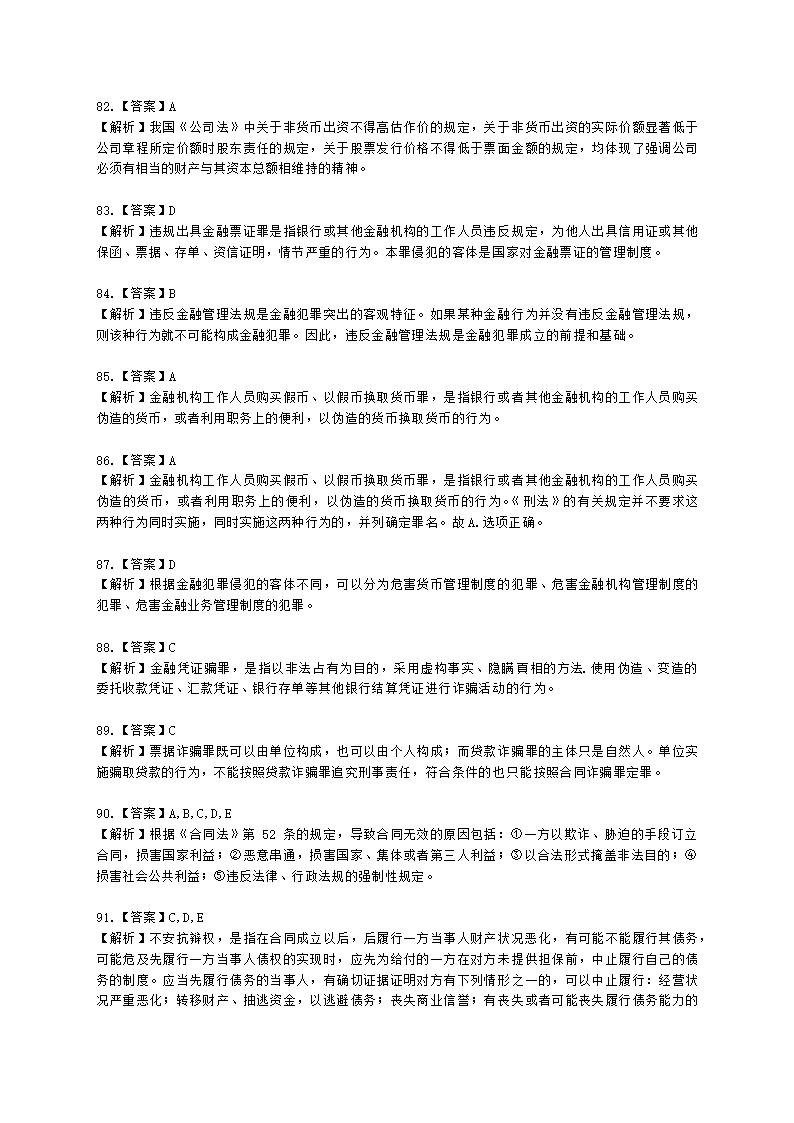 银行从业资格法律法规与综合能力第四部分 银行从业法律基础含解析.docx第29页