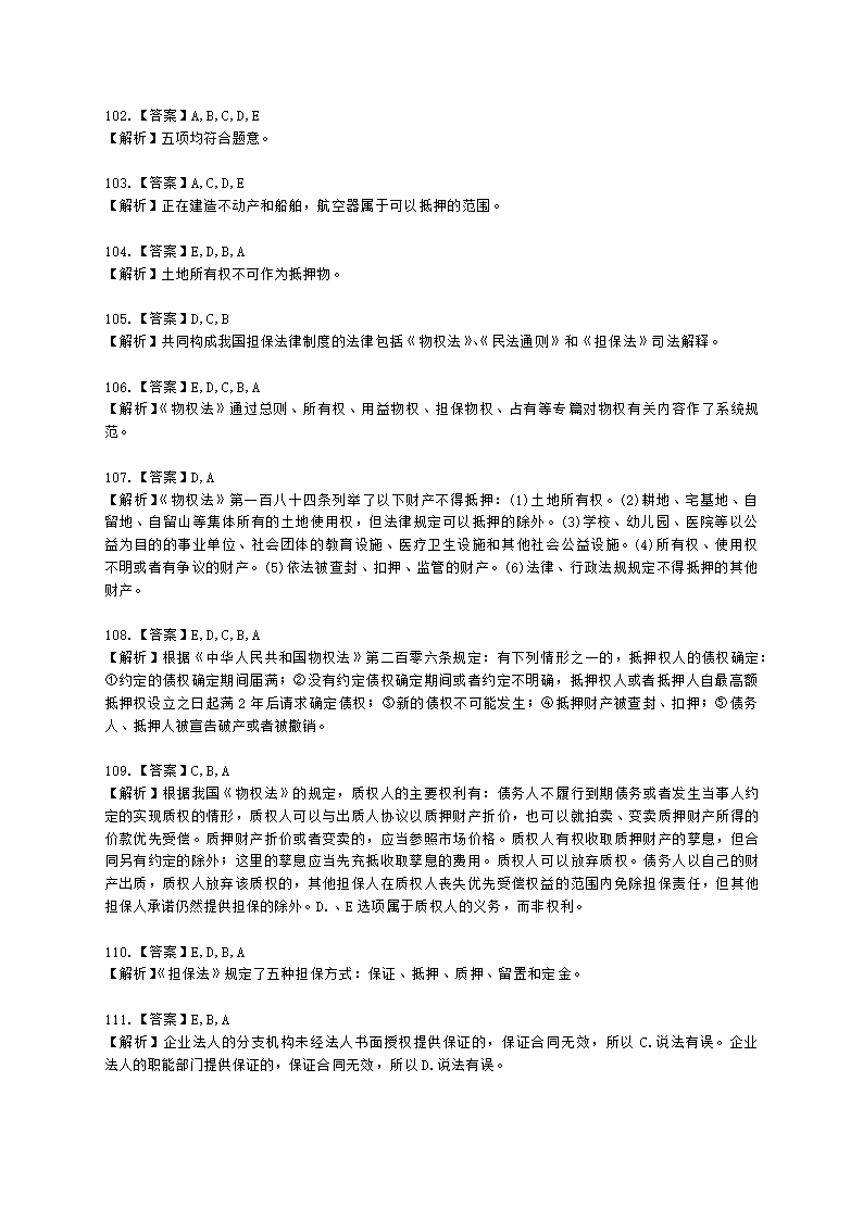 银行从业资格法律法规与综合能力第四部分 银行从业法律基础含解析.docx第31页