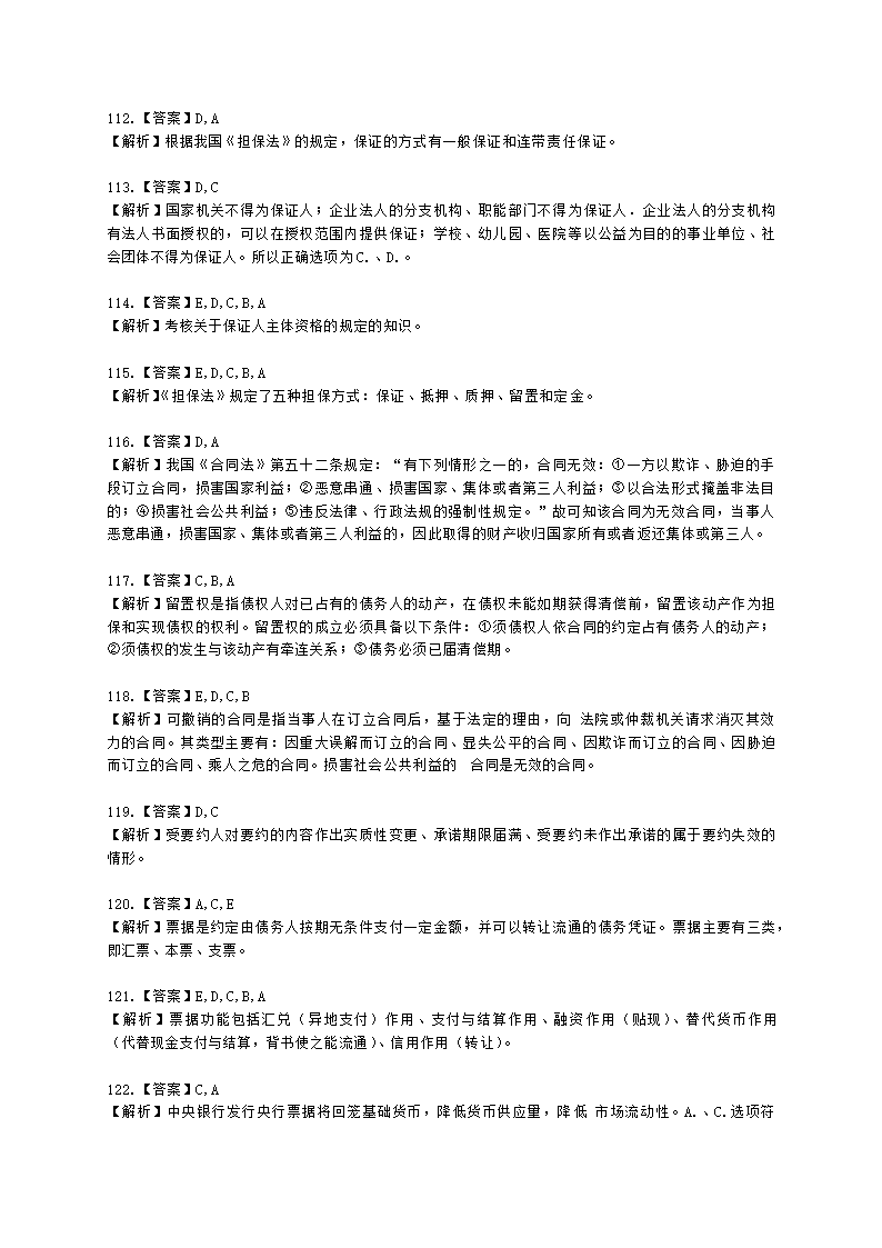 银行从业资格法律法规与综合能力第四部分 银行从业法律基础含解析.docx第32页