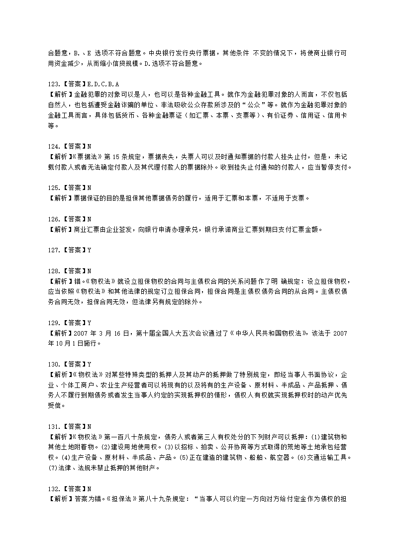 银行从业资格法律法规与综合能力第四部分 银行从业法律基础含解析.docx第33页