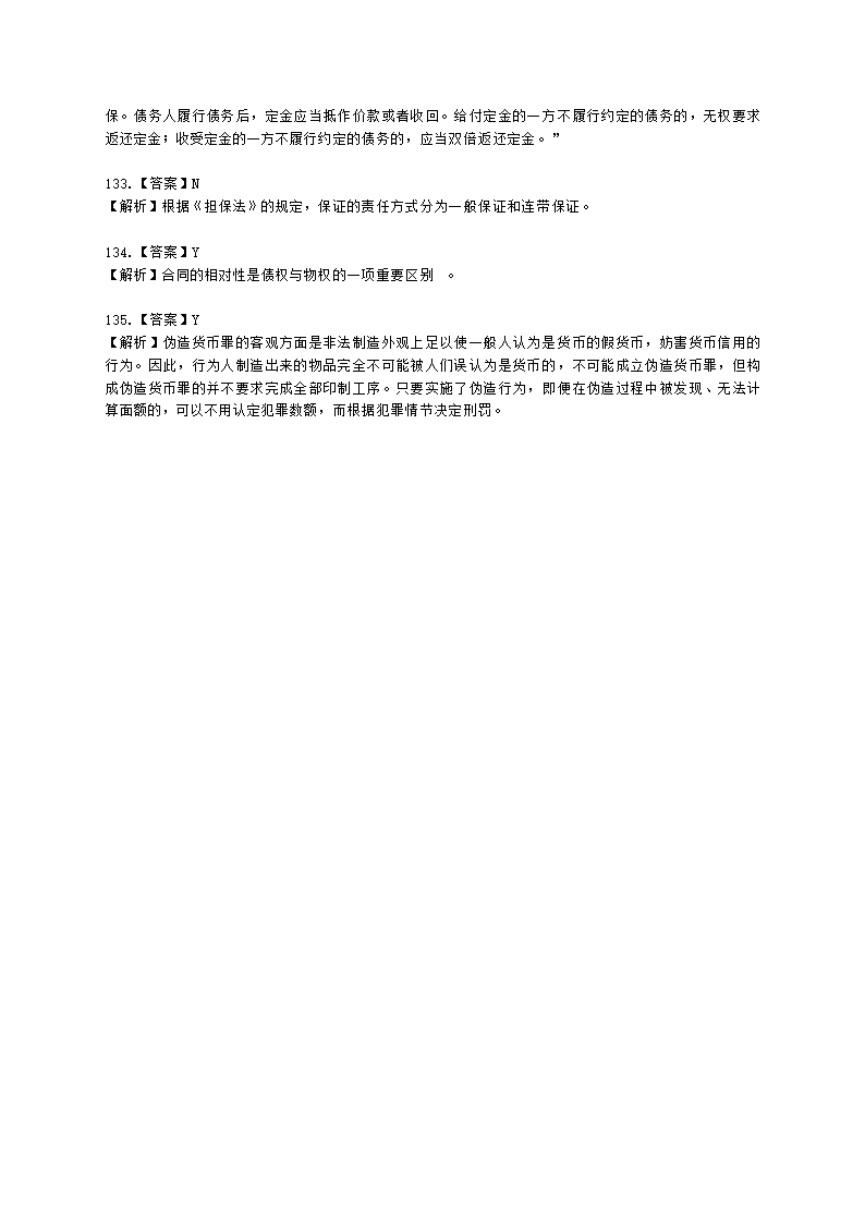 银行从业资格法律法规与综合能力第四部分 银行从业法律基础含解析.docx第34页