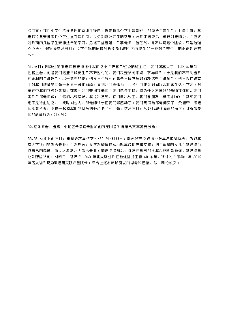 2021年上半年综合素质（中学）含解析.docx第7页