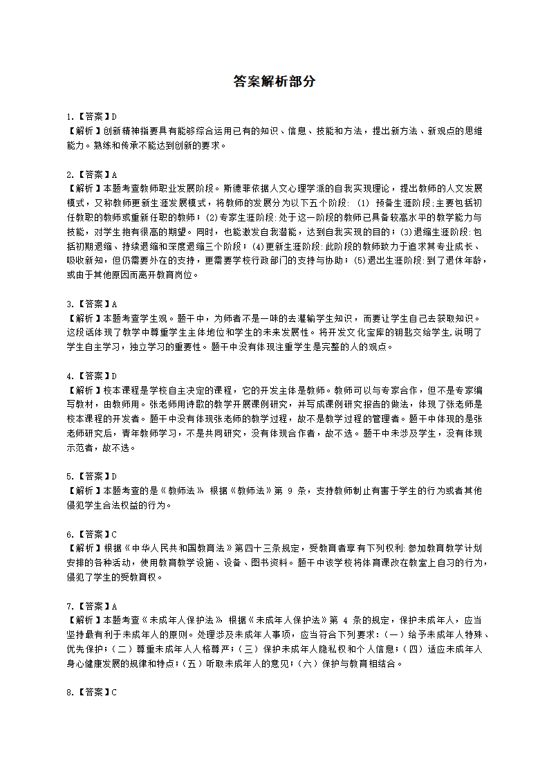 2021年上半年综合素质（中学）含解析.docx第8页