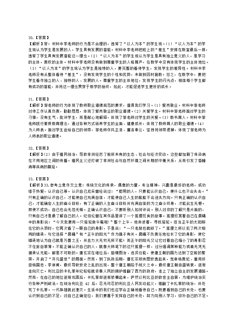 2021年上半年综合素质（中学）含解析.docx第12页