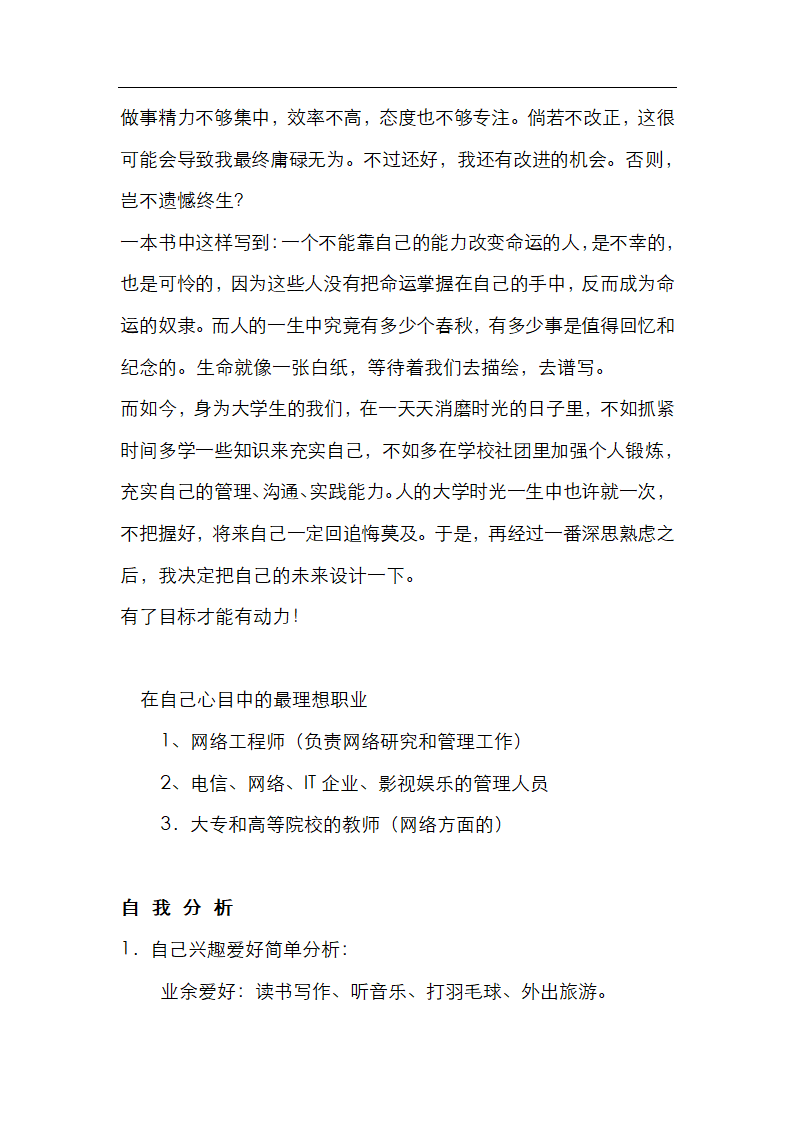 信息管理专业大学生职业生涯规划.docx第2页